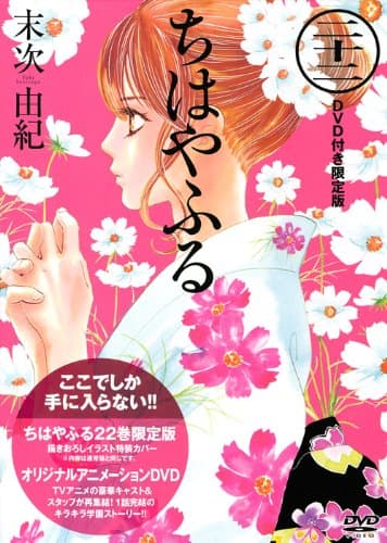 ちはやふる 22
