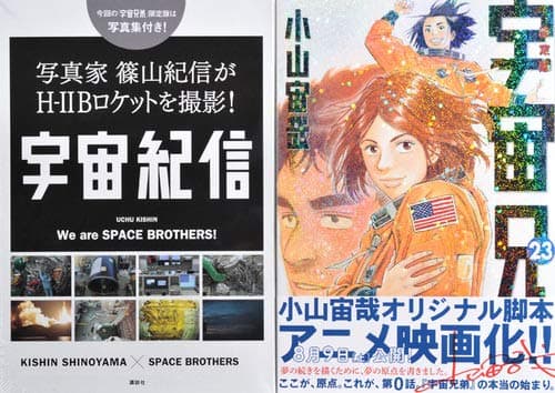 宇宙兄弟 23