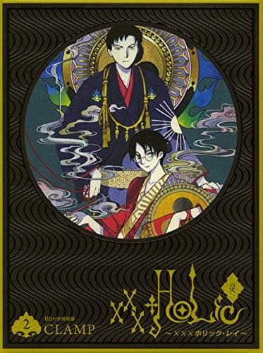 xxxHolic・戻 2