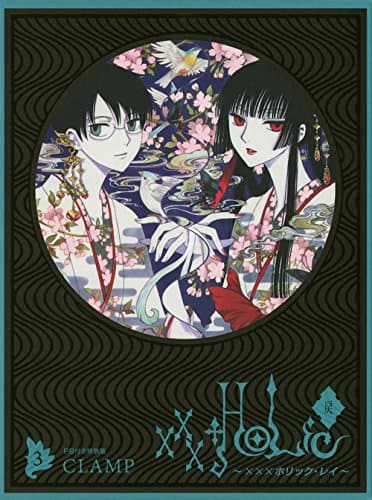 xxxHolic・戻 3