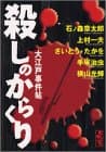 殺しのからくり : 大江戸事件帖