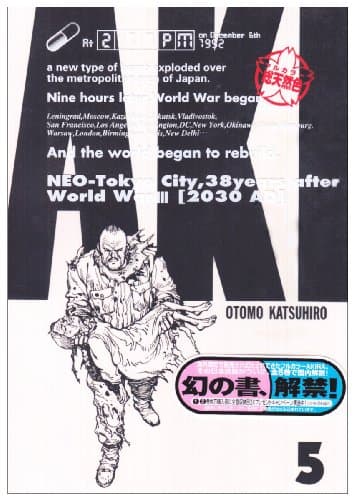 Akira : 総天然色 5