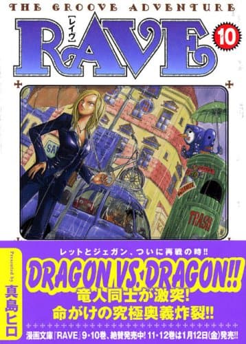 Rave : the groove adventure 10