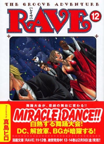 Rave : the groove adventure 12
