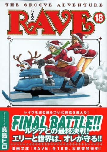 Rave : the groove adventure 18