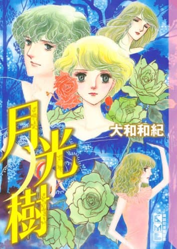 月光樹