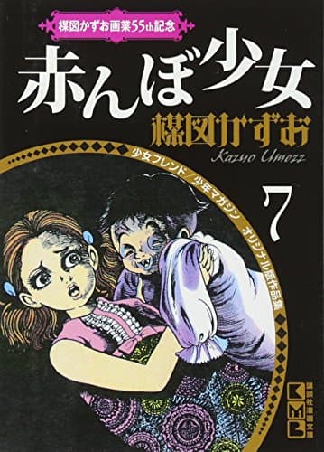 赤んぼ少女