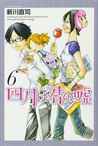 四月は君の嘘. 6