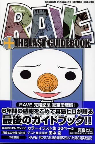 Rave the last guidebook