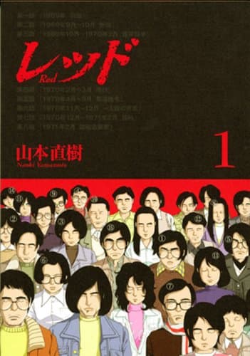 レッド v.1
