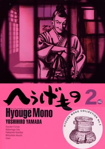 へうげもの 2