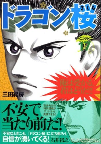 ドラゴン桜. 17