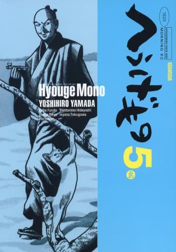 へうげもの 5