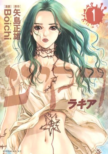ラキア 1