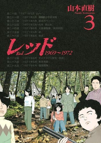レッド volume 3
