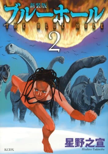 ブルーホール 2