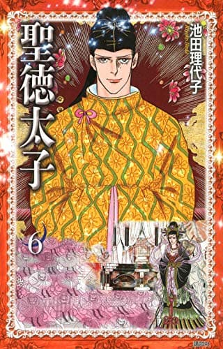 聖徳太子 6