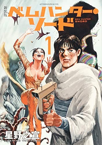 ベムハンター・ソード = BEM HUNTER SWORD 1