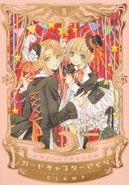 カードキャプターさくら = CARDCAPTOR SAKURA : なかよし60周年記念版 5