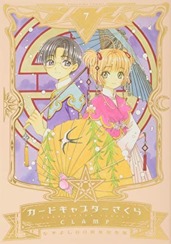 カードキャプターさくら = CARDCAPTOR SAKURA 7