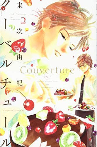 クーベルチュール = Couverture 2