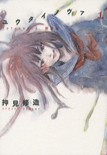 ユウタイノヴァ = YUTAINOVA 1