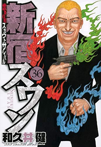 新宿スワン = SHINJUKU SWAN : 歌舞伎町スカウトサバイバル 36