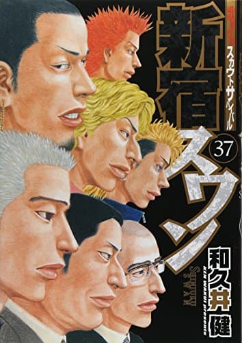 新宿スワン = SHINJUKU SWAN : 歌舞伎町スカウトサバイバル 37