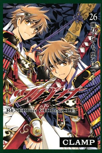 ツバサ : reservoir chronicle 26