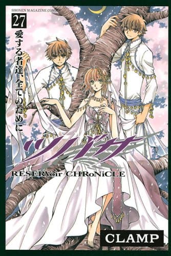 ツバサ : reservoir chronicle 27