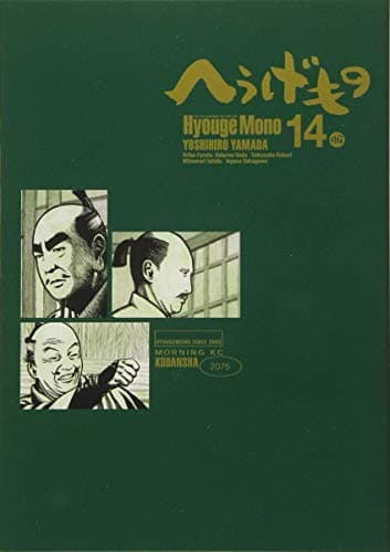 へうげもの 14