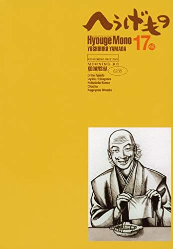 へうげもの : TEA FOR UNIVERSE,TEA FOR LIFE 17服