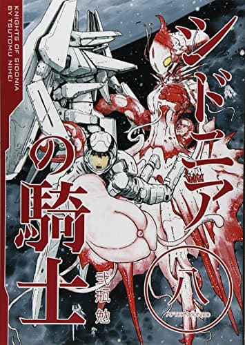 シドニアの騎士 8
