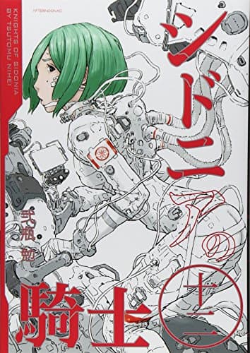 シドニアの騎士 = KNIGHTS OF SIDONIA 12