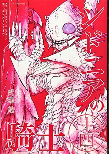 シドニアの騎士 = KNIGHTS OF SIDONIA 14
