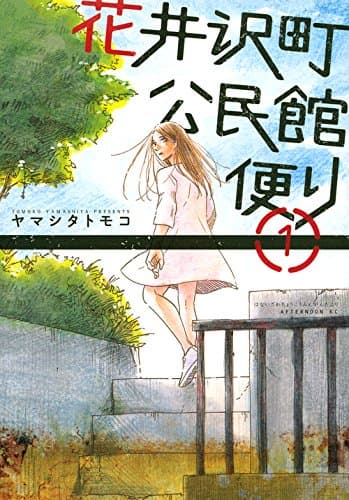 花井沢町公民館便り 1