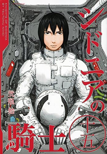 シドニアの騎士 = KNIGHTS OF SIDONIA 15