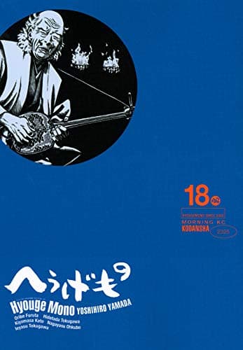 へうげもの : TEA FOR UNIVERSE,TEA FOR LIFE 18服