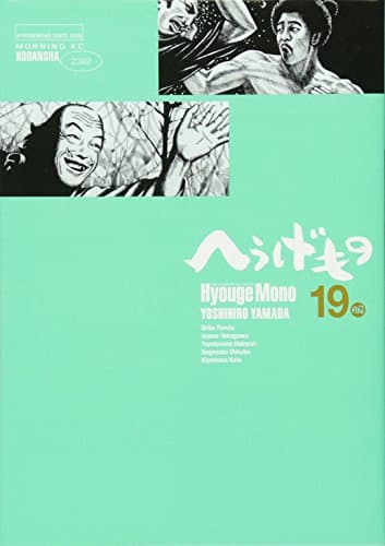 へうげもの : TEA FOR UNIVERSE,TEA FOR LIFE 19服