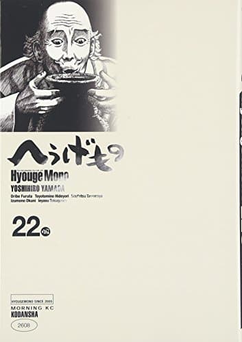 へうげもの : TEA FOR UNIVERSE,TEA FOR LIFE 22服