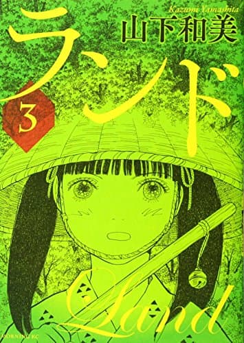 ランド 3