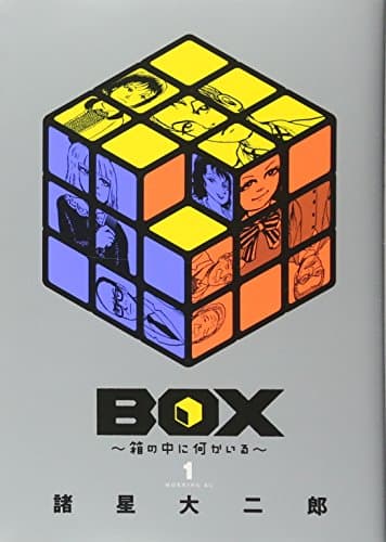 BOX~箱の中に何かいる~ 1