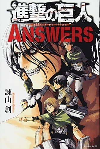 進撃の巨人ANSWERS