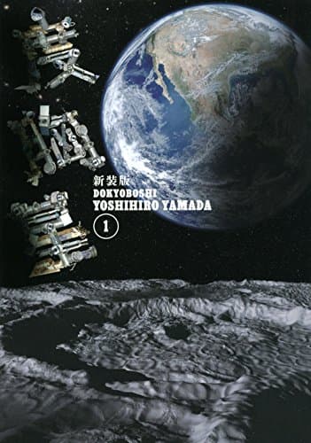 度胸星 1