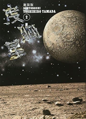 度胸星 2