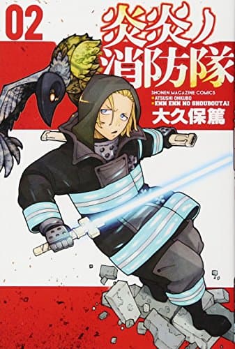 炎炎ノ消防隊. 02