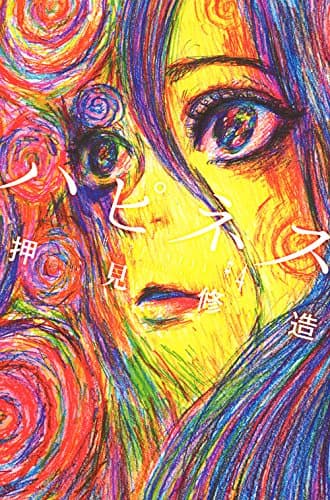 ハピネス = HAPPiNESS #4