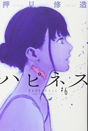 ハピネス = HAPPiNESS #6
