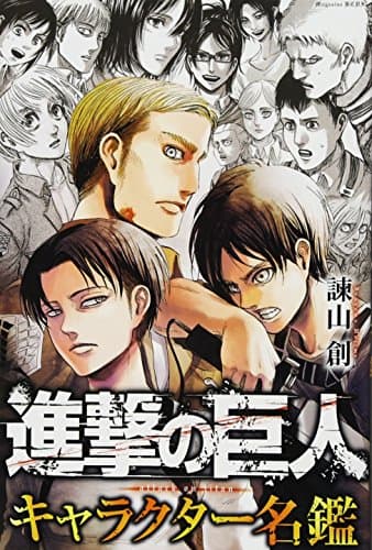 進撃の巨人キャラクター名鑑