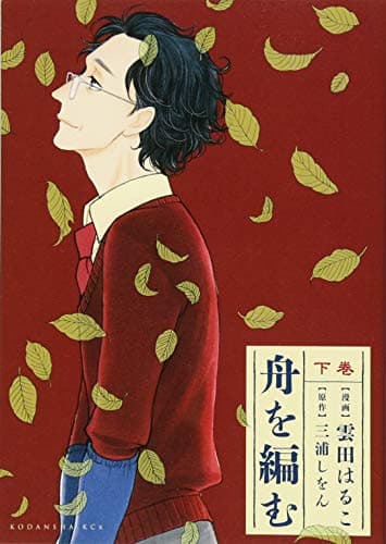 舟を編む 下巻